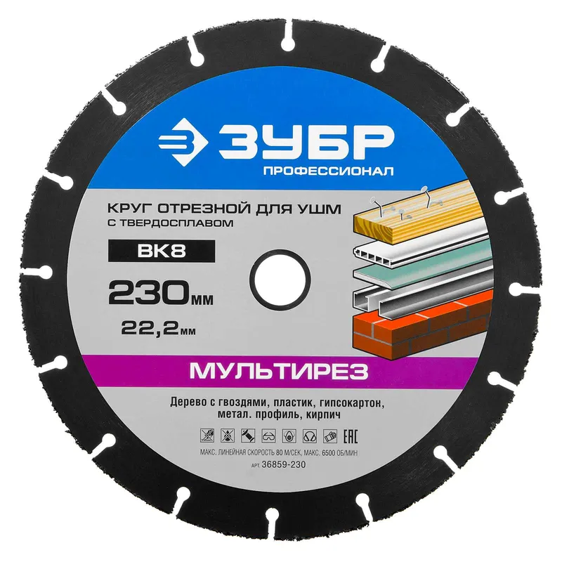 Круг отрезной МУЛЬТИРЕЗ ЗУБР 36859-230