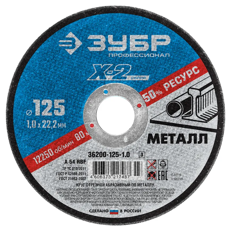 Круг отрезной по металлу ЗУБР "ПРОФЕССИОНАЛ" X-2 125х1.0х22мм 36200-125-1.0_z03