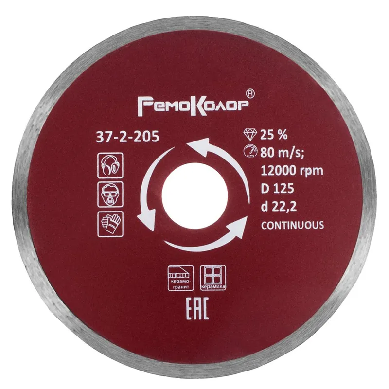 Диск отрезной алмазный сплошной для влажной резки RemoColor (РемоКолор Professional) 125х22.2мм 37-2-205