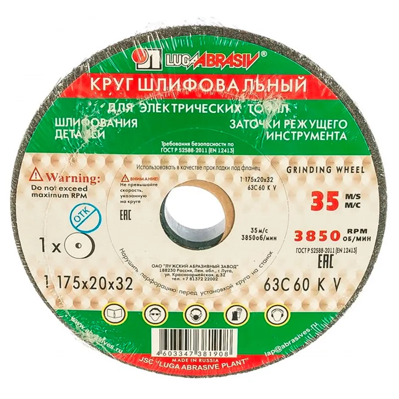 Диск шлифовальный ЛУГА 175х32мм 42-4-175