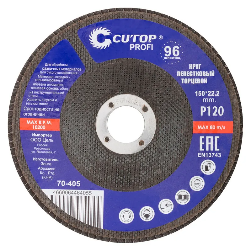 Круг лепестковый торцевой Cutop Profi 150х22.2мм P120 70-405