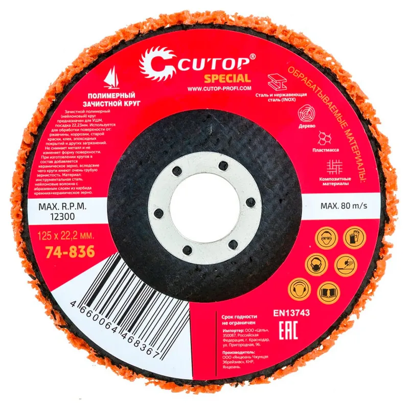 Диск зачистной Cutop Special 125х22.2мм 74-836