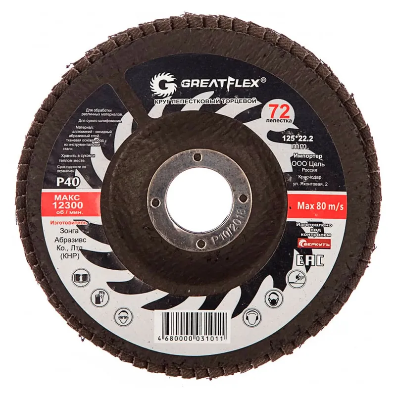 Круг лепестковый торцевой GreatFlex 125х22.2мм P40 71-12540