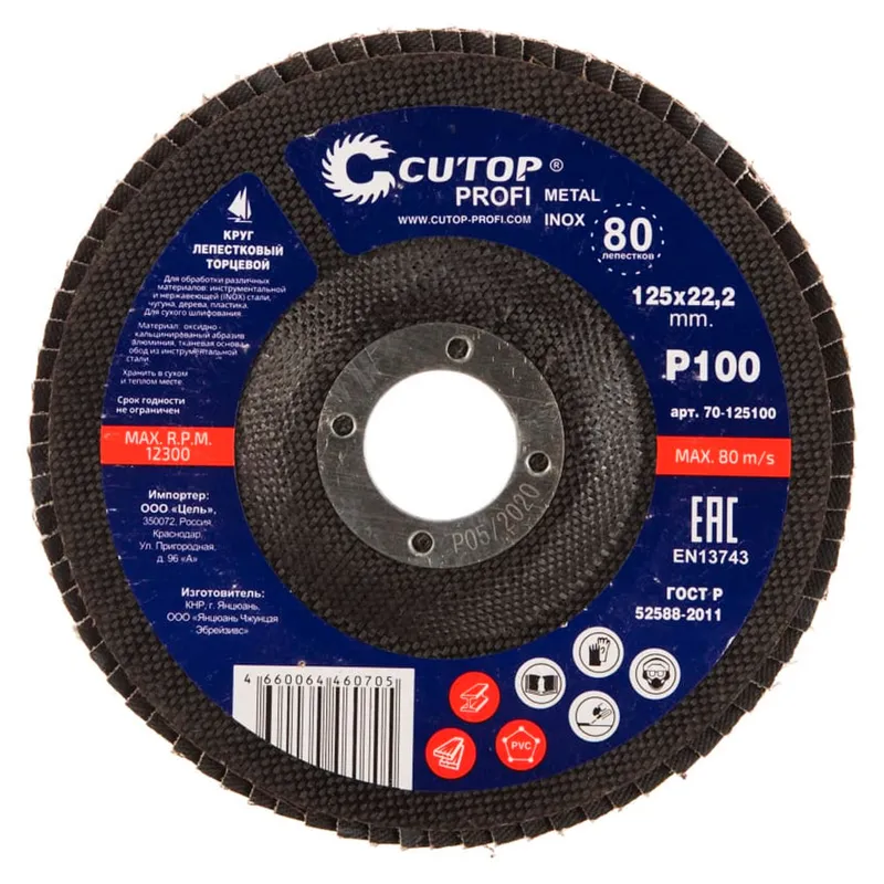 Круг лепестковый торцевой Cutop Profi 125х22.2мм P100 70-125100