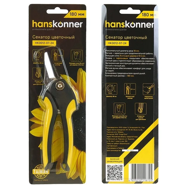 Ручной секатор Hanskonner 180мм HK3012-07-24